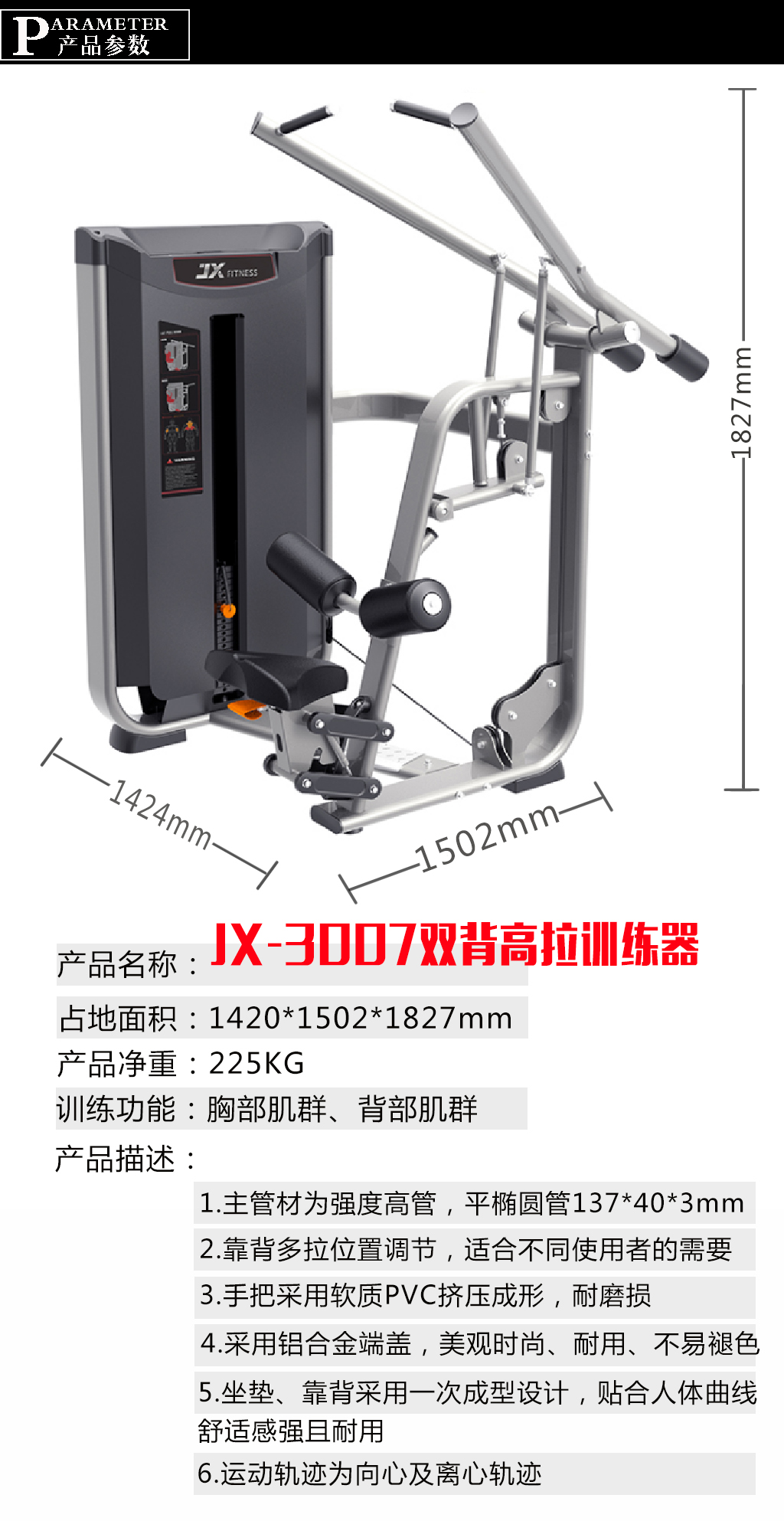 jx-3007双背高拉训练器