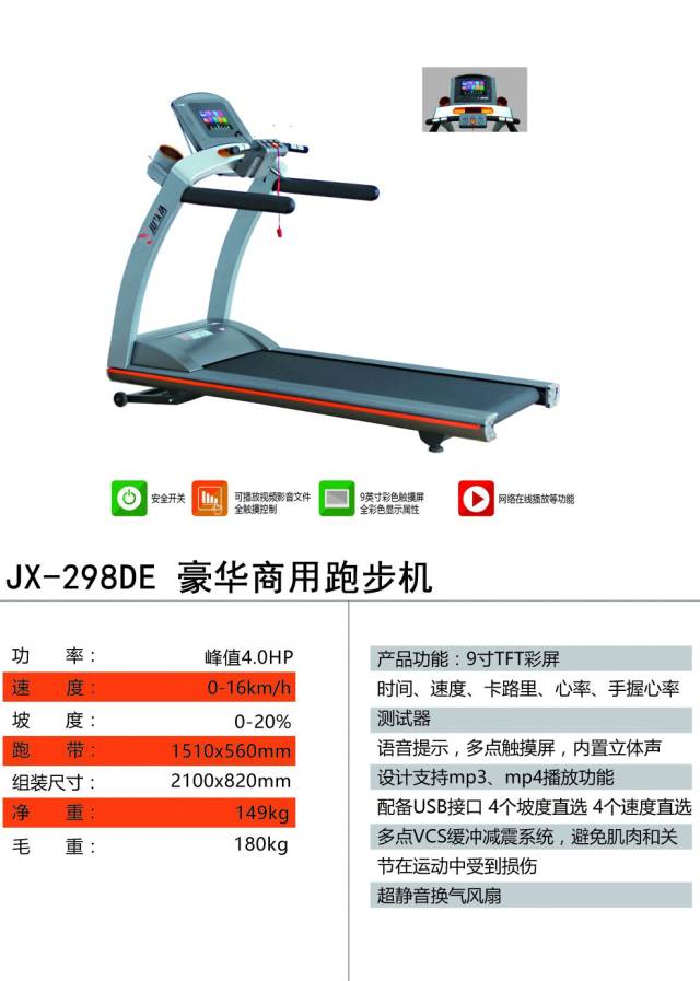 JX-298DE